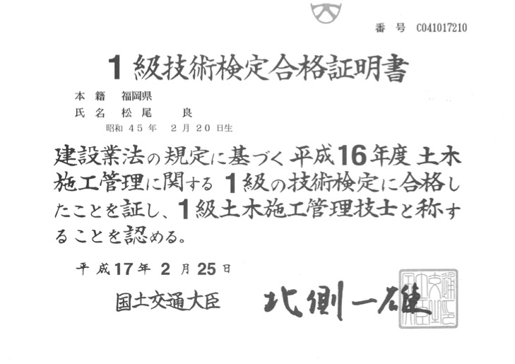 1級土木施工管理技士